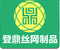 河北登鼎丝网制品有限公司